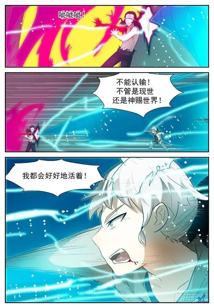 入侵脑域下 第3页