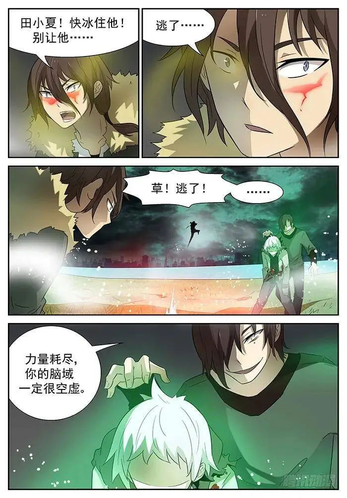 入侵脑域下 第5页