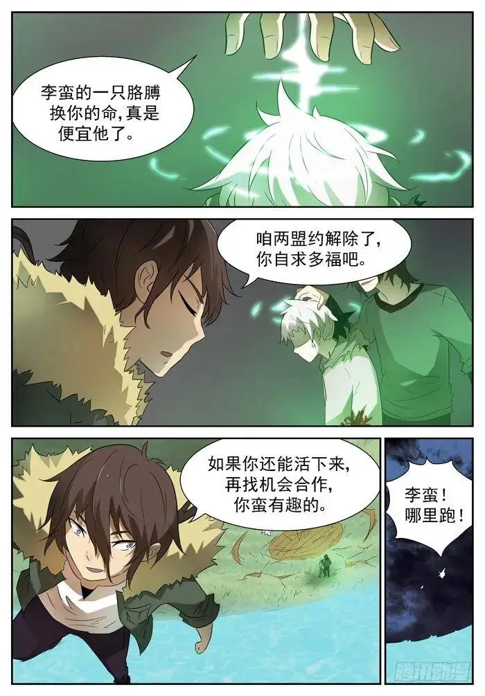 入侵脑域下 第6页