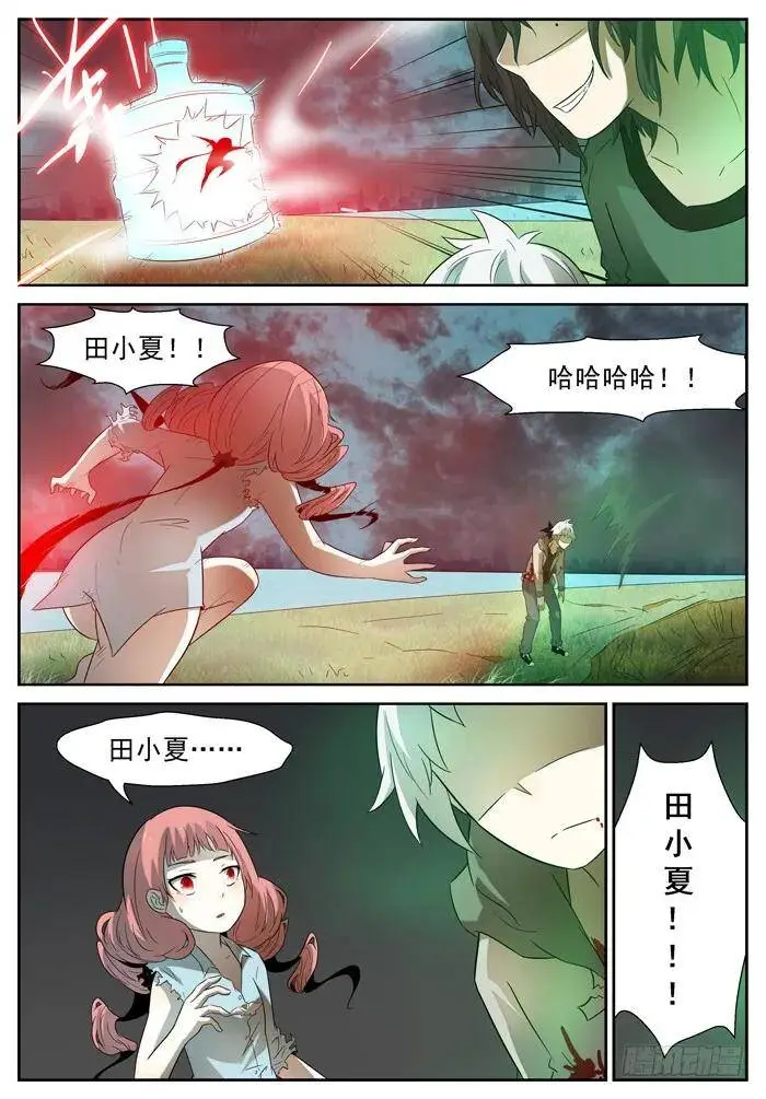 入侵脑域下 第7页