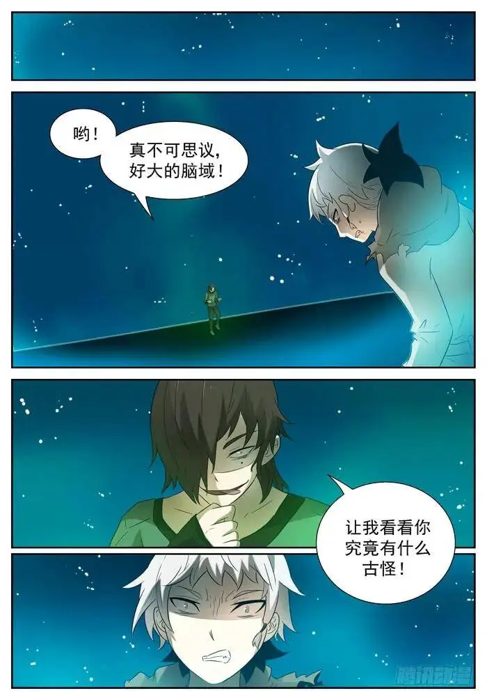 入侵脑域下 第8页