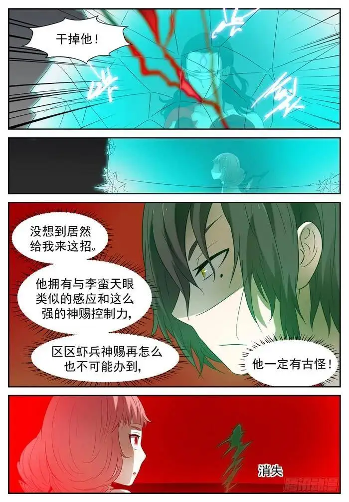 入侵脑域上 第3页