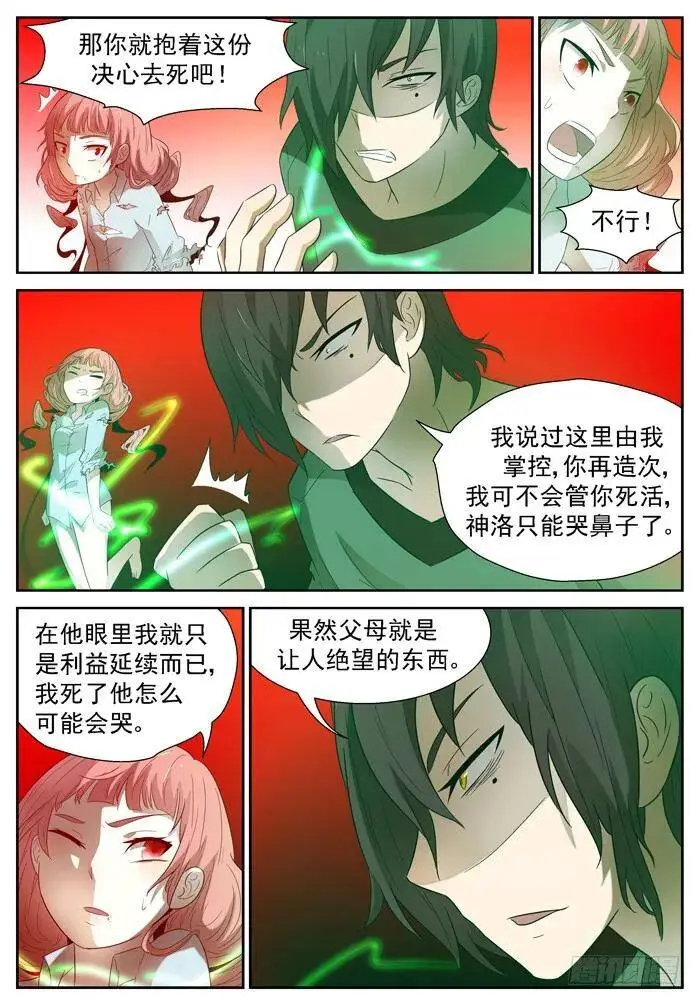 糟糕透顶下 第2页