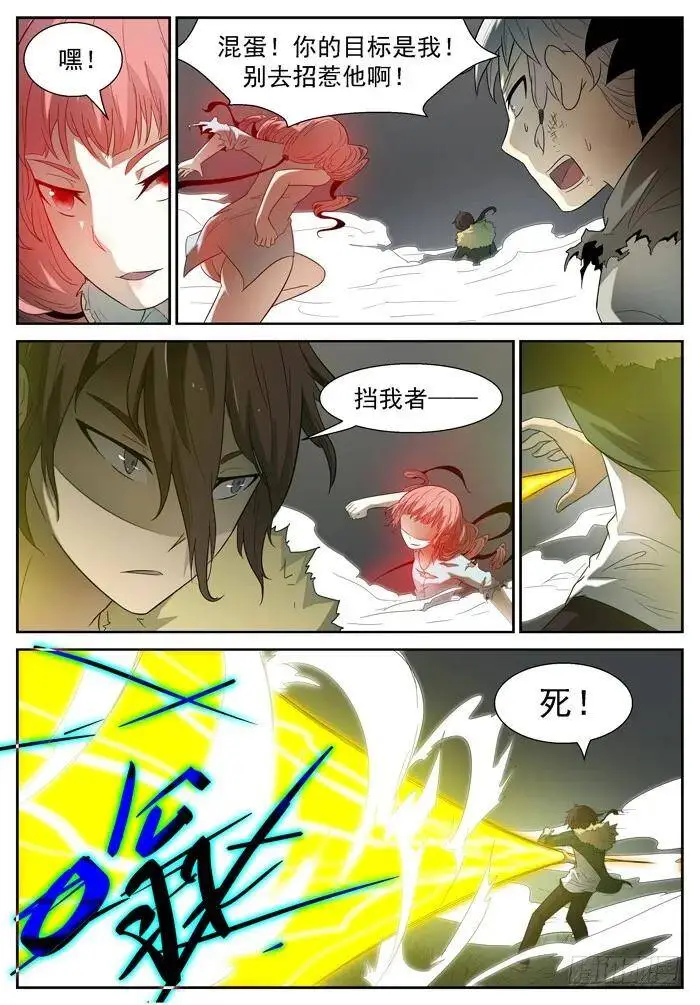 糟糕透顶下 第4页