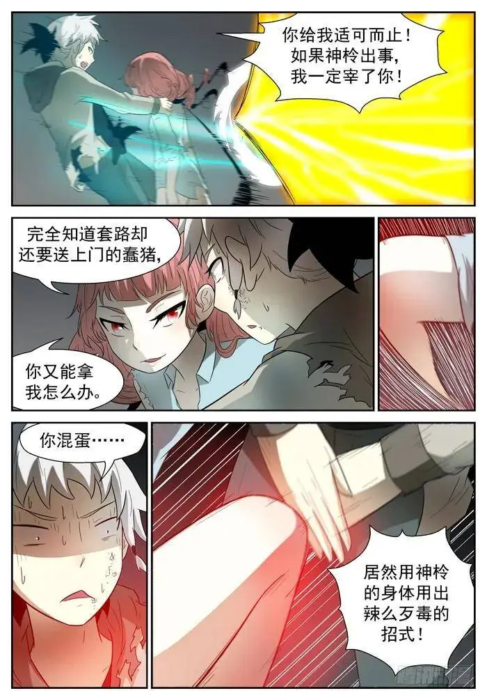 糟糕透顶下 第5页