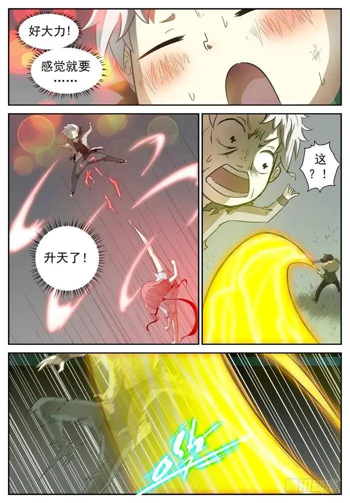 糟糕透顶下 第6页