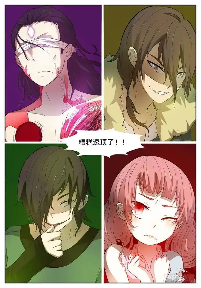 糟糕透顶下 第8页