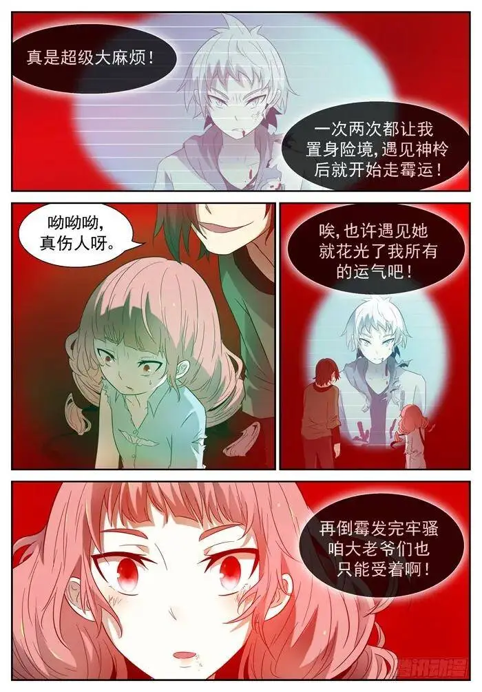 糟糕透顶上 第4页