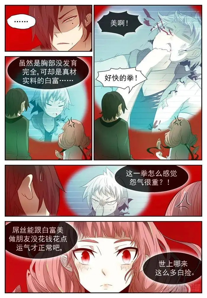 糟糕透顶上 第5页