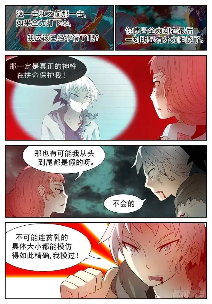 糟糕透顶上 第9页