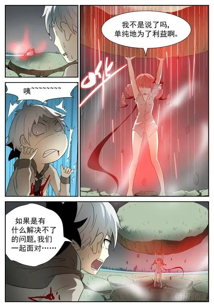 窥探心灵下 第2页