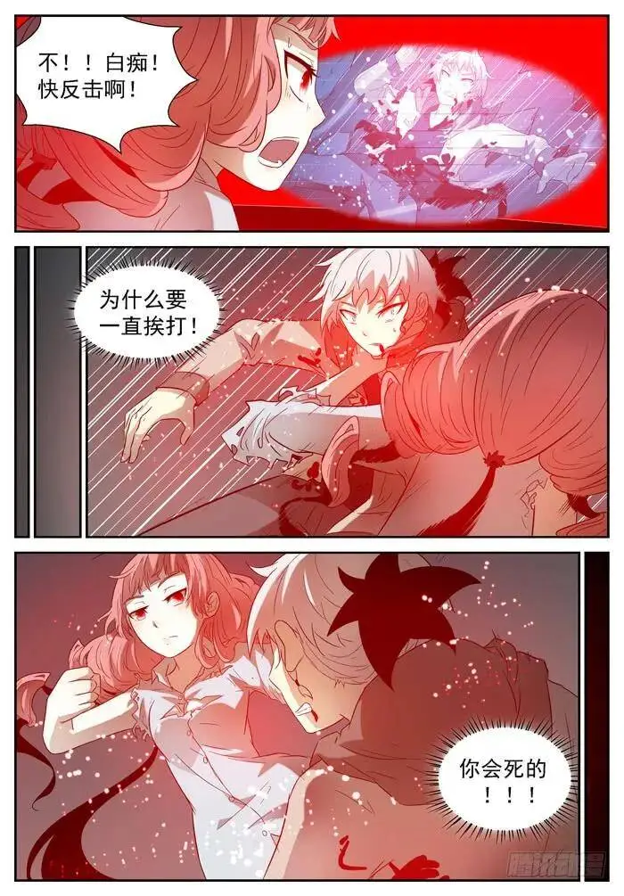 窥探心灵下 第5页