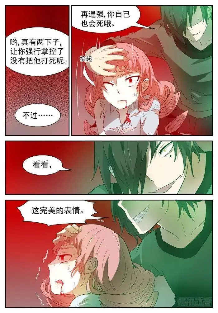 窥探心灵下 第7页