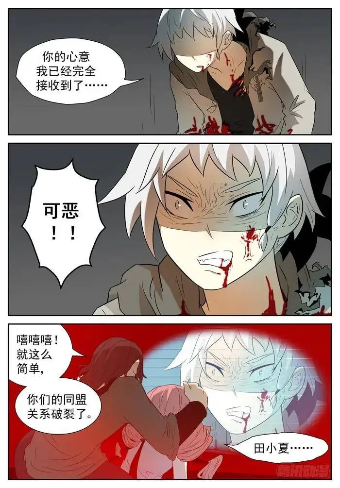 窥探心灵下 第8页