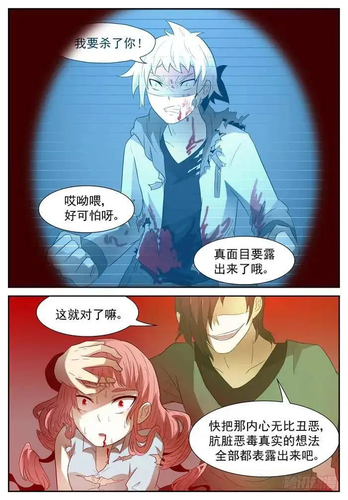 窥探心灵下 第9页