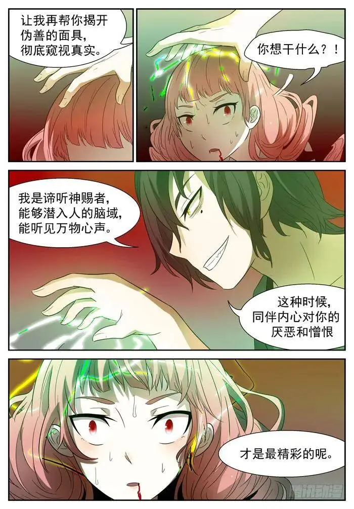 窥探心灵下 第10页