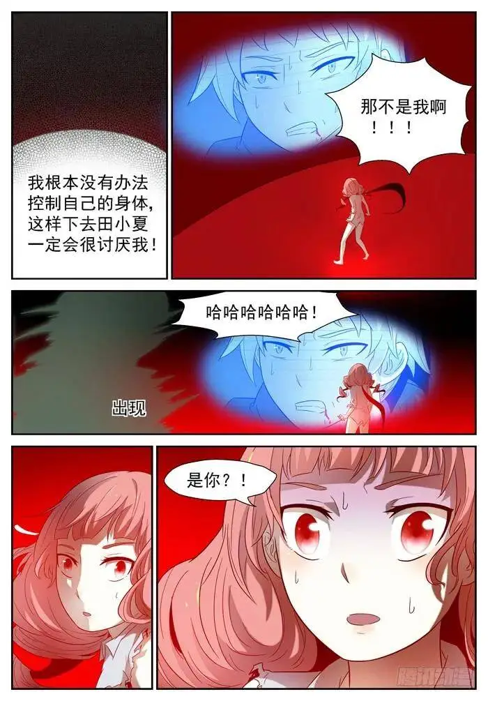 窥探心灵上 第3页
