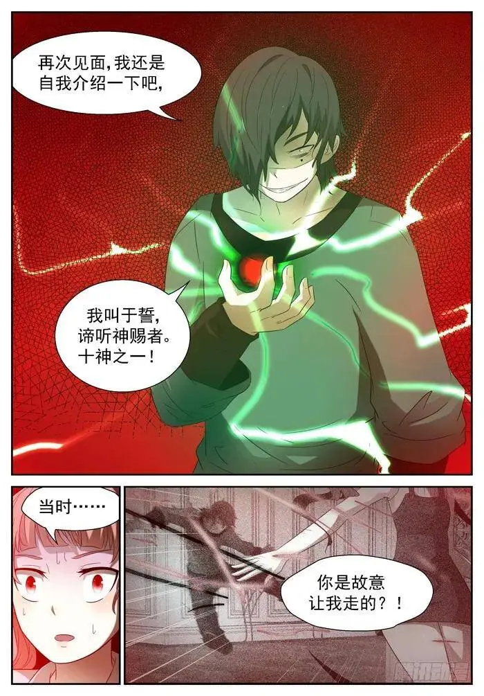 窥探心灵上 第4页