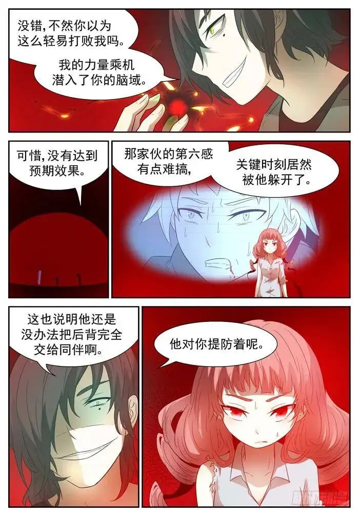 窥探心灵上 第5页
