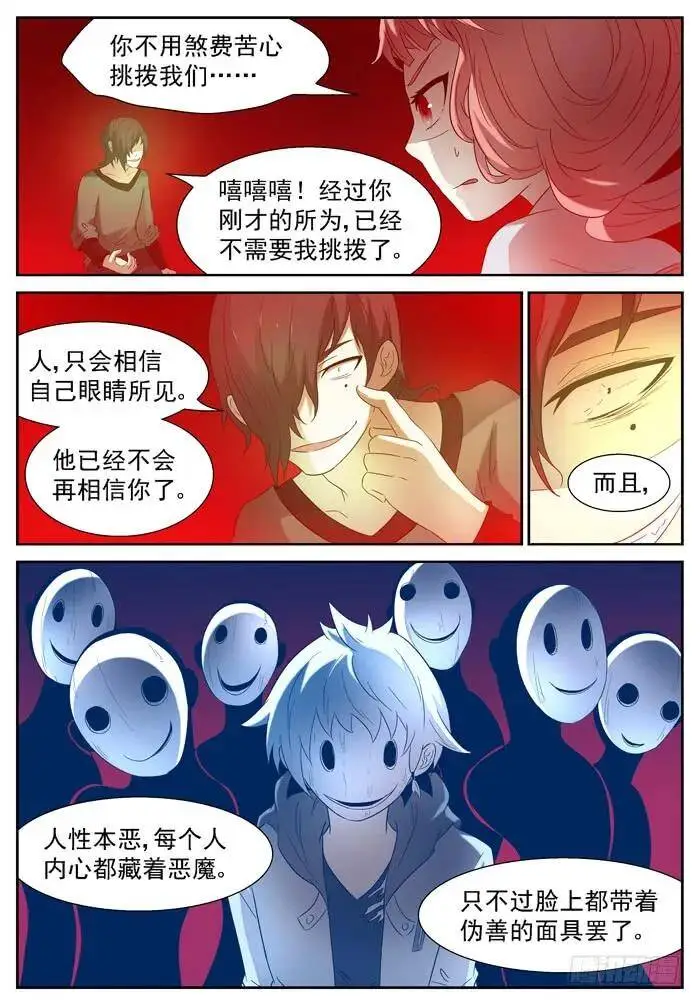 窥探心灵上 第6页