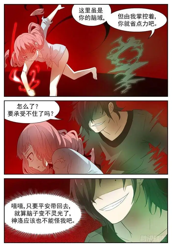 窥探心灵上 第8页