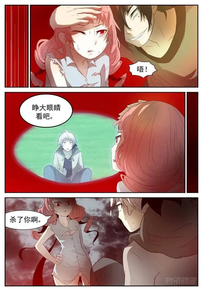 窥探心灵上 第9页