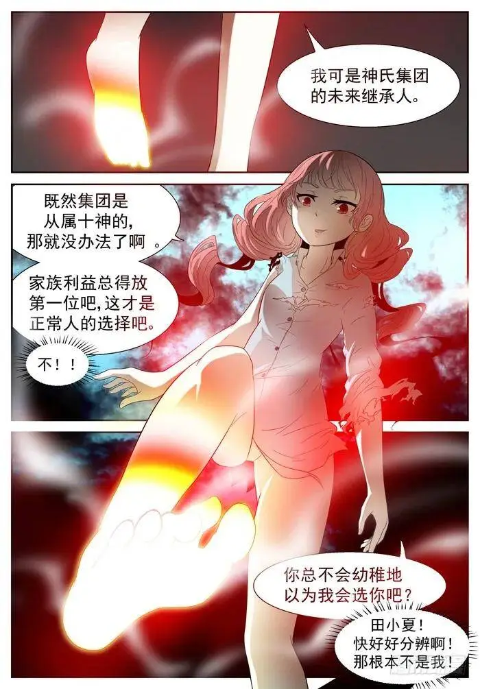 窥探心灵上 第10页