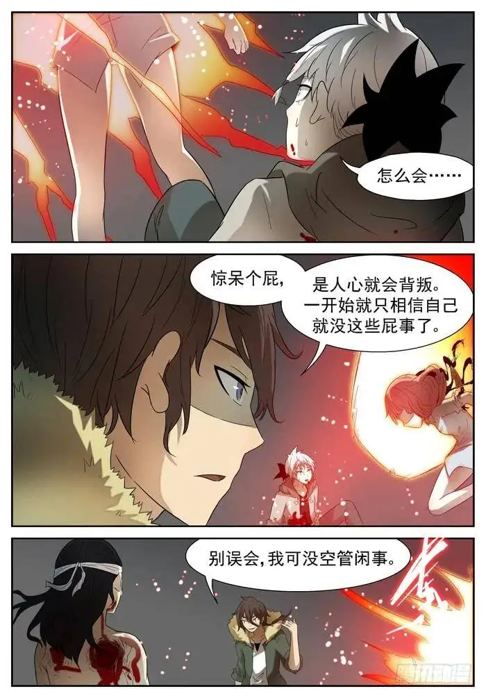 战况突变下 第6页