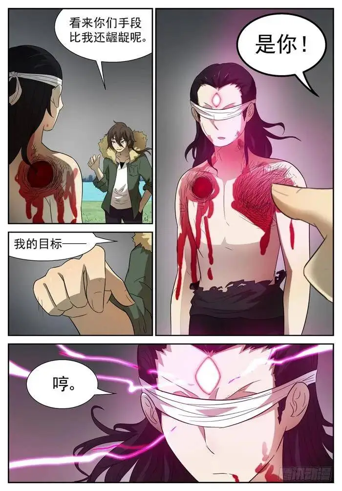 战况突变下 第7页