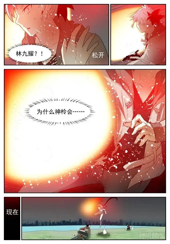 战况突变上 第5页
