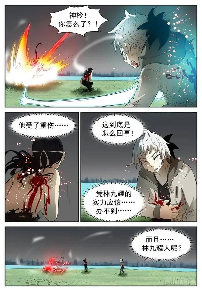 战况突变上 第6页