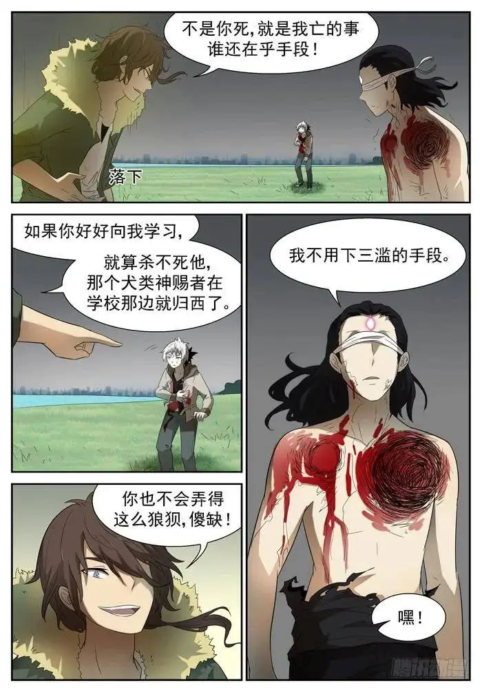 战况突变上 第8页