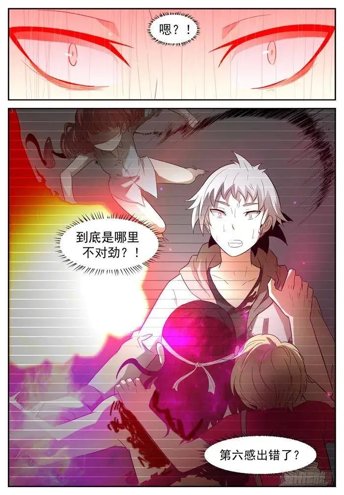 第六感出错？下 第9页
