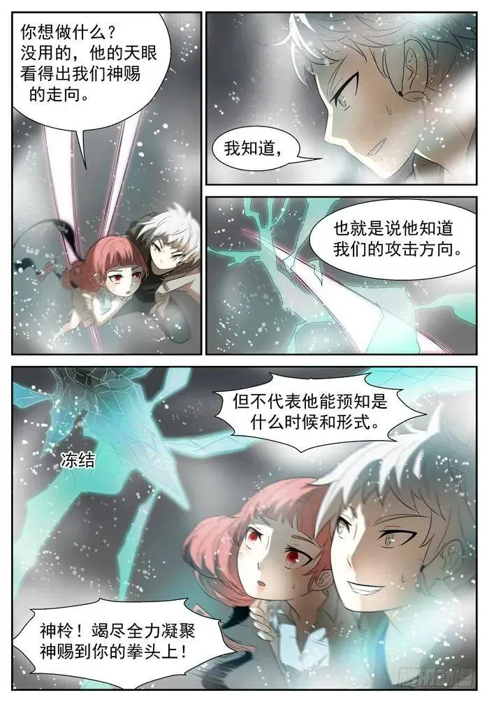 第六感出错？上 第8页