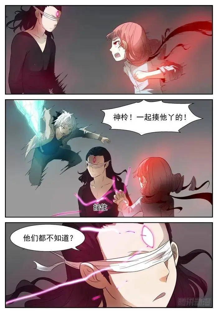 战李蛮下 第5页