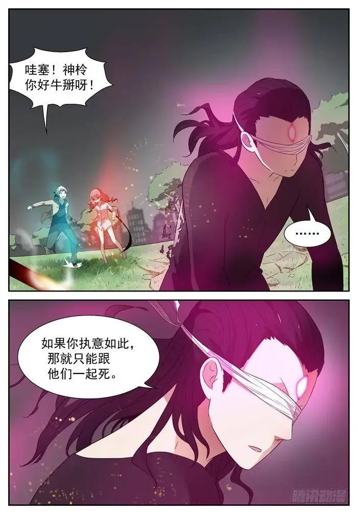 战李蛮下 第8页