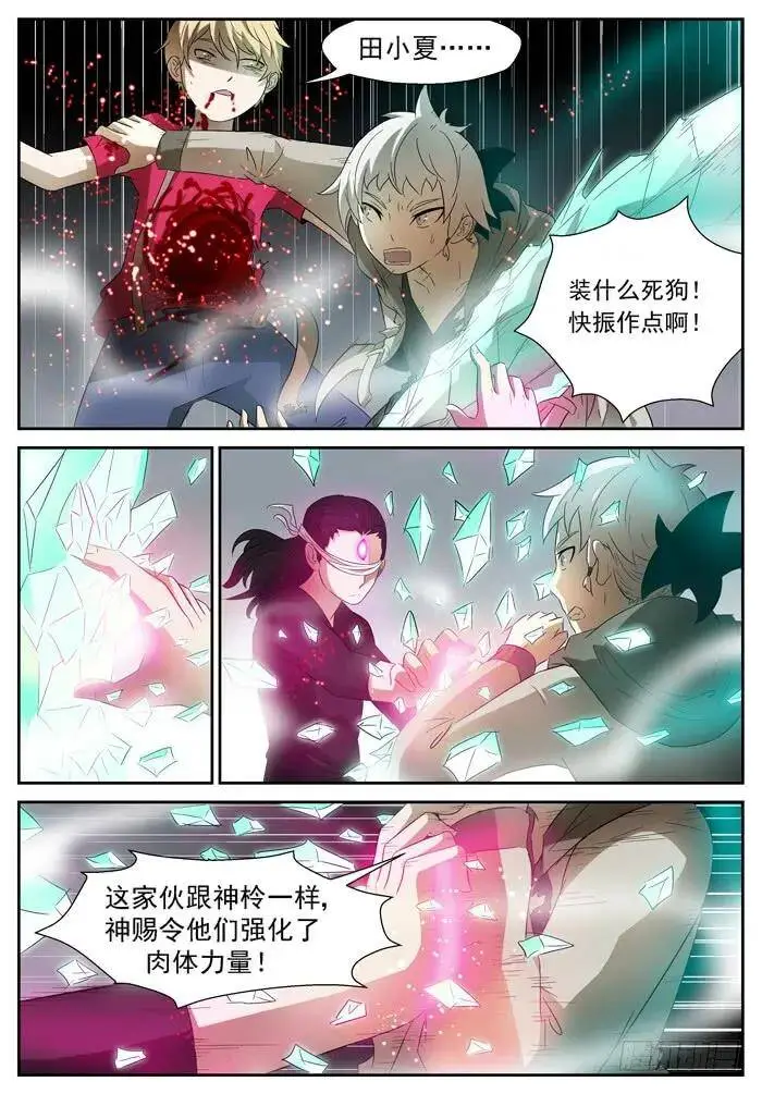 战李蛮上 第3页