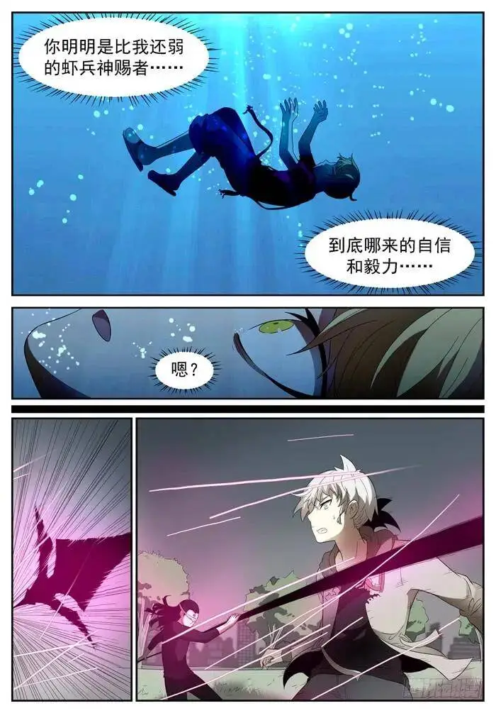 战李蛮上 第6页