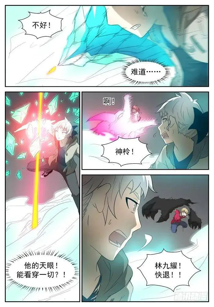我的主场下 第6页