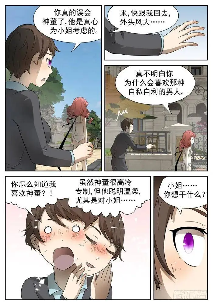 霸王车上 第4页