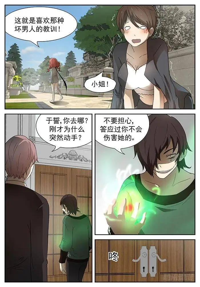 霸王车上 第5页