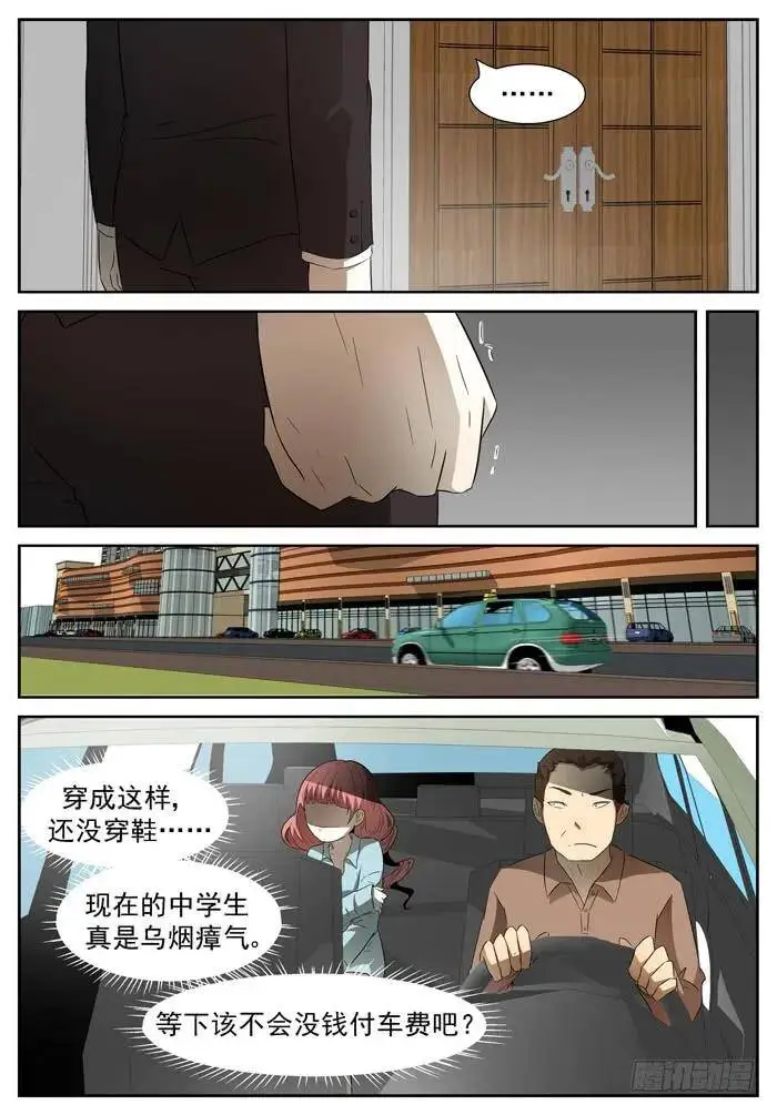 霸王车上 第6页