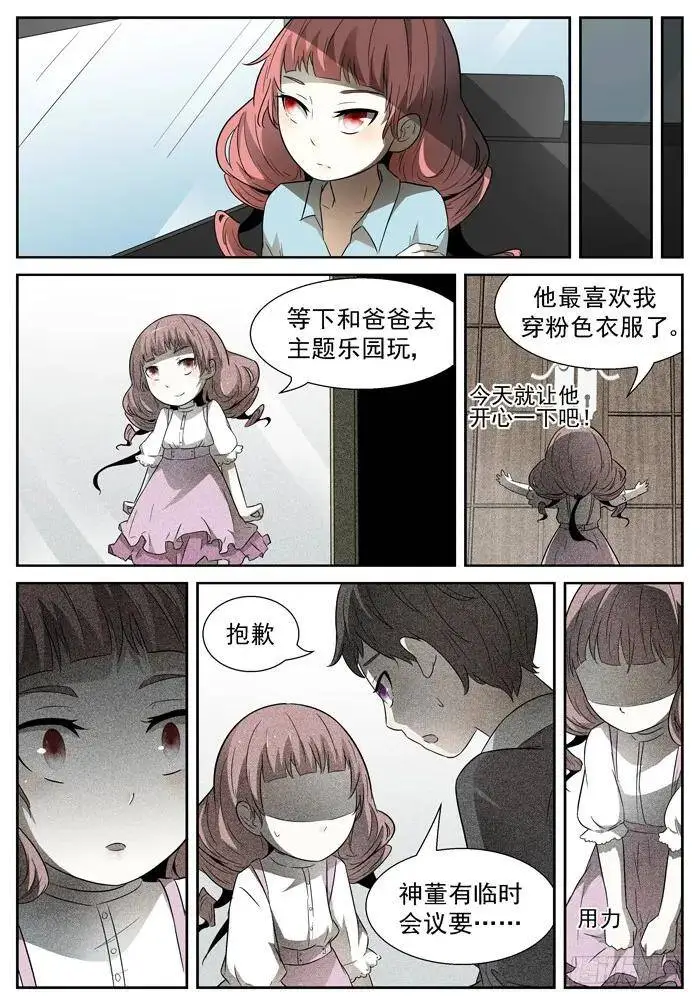 霸王车上 第7页