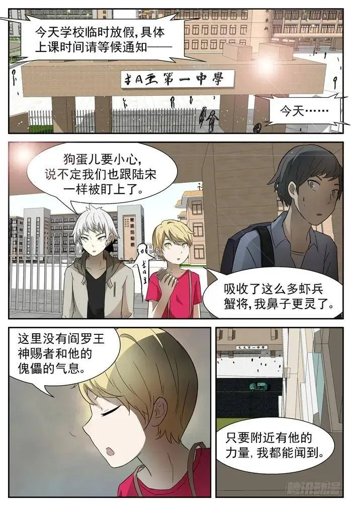 霸王车上 第8页