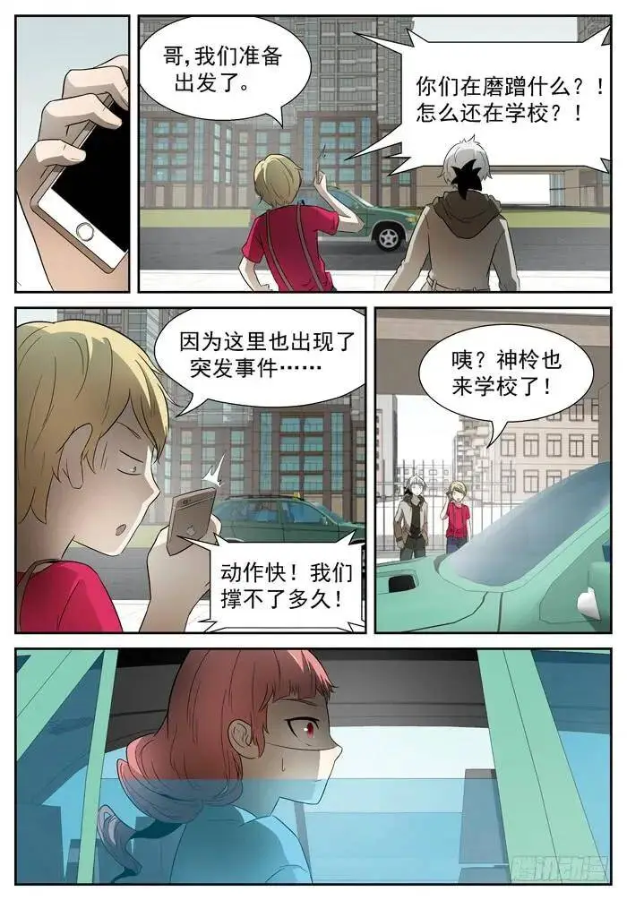 霸王车上 第9页