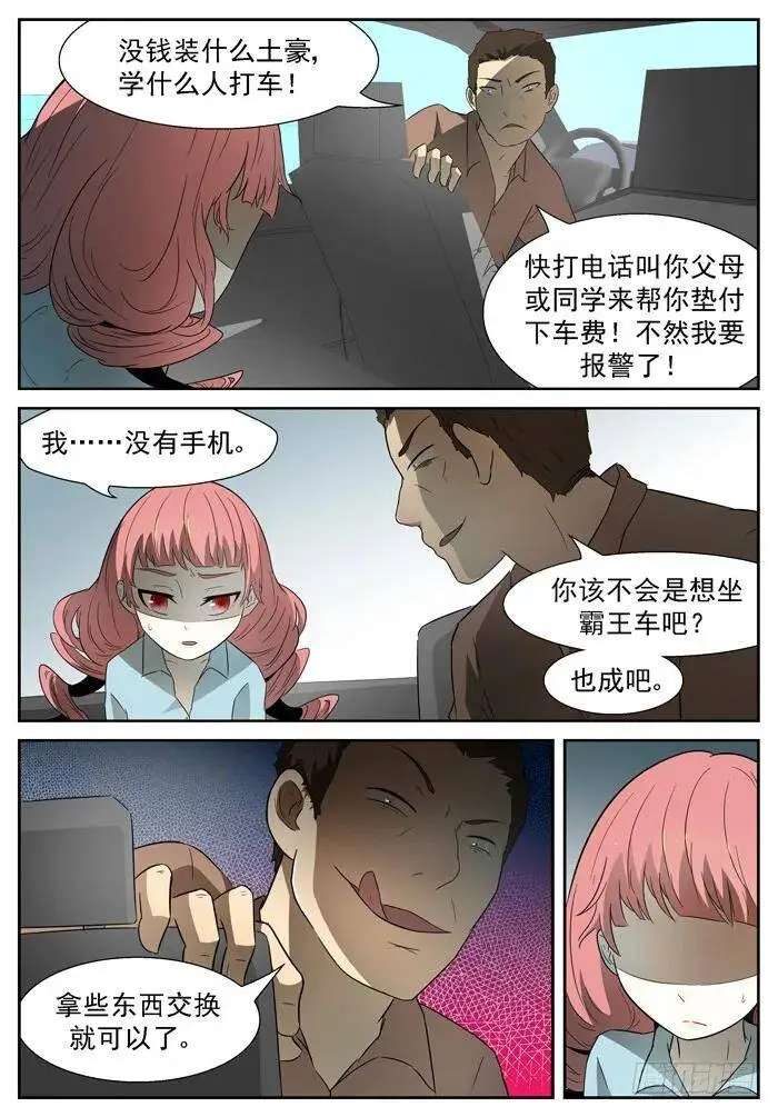 霸王车上 第10页