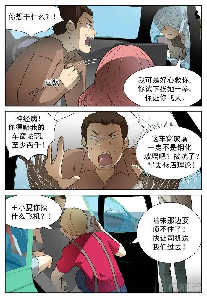 霸王车下 第3页