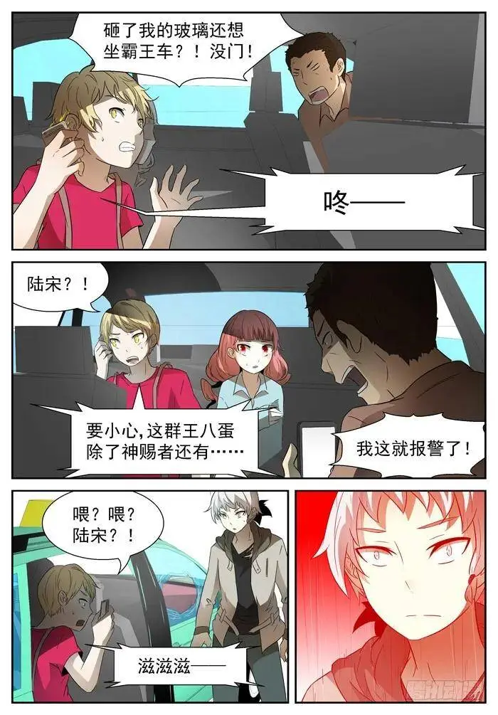 霸王车下 第4页