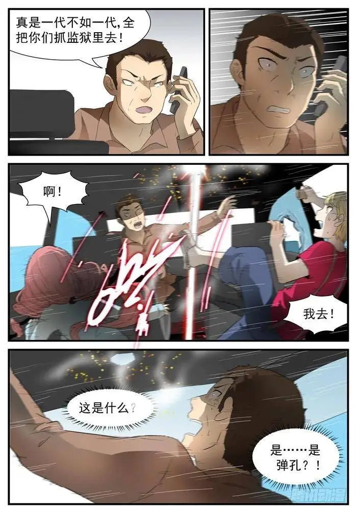 霸王车下 第5页