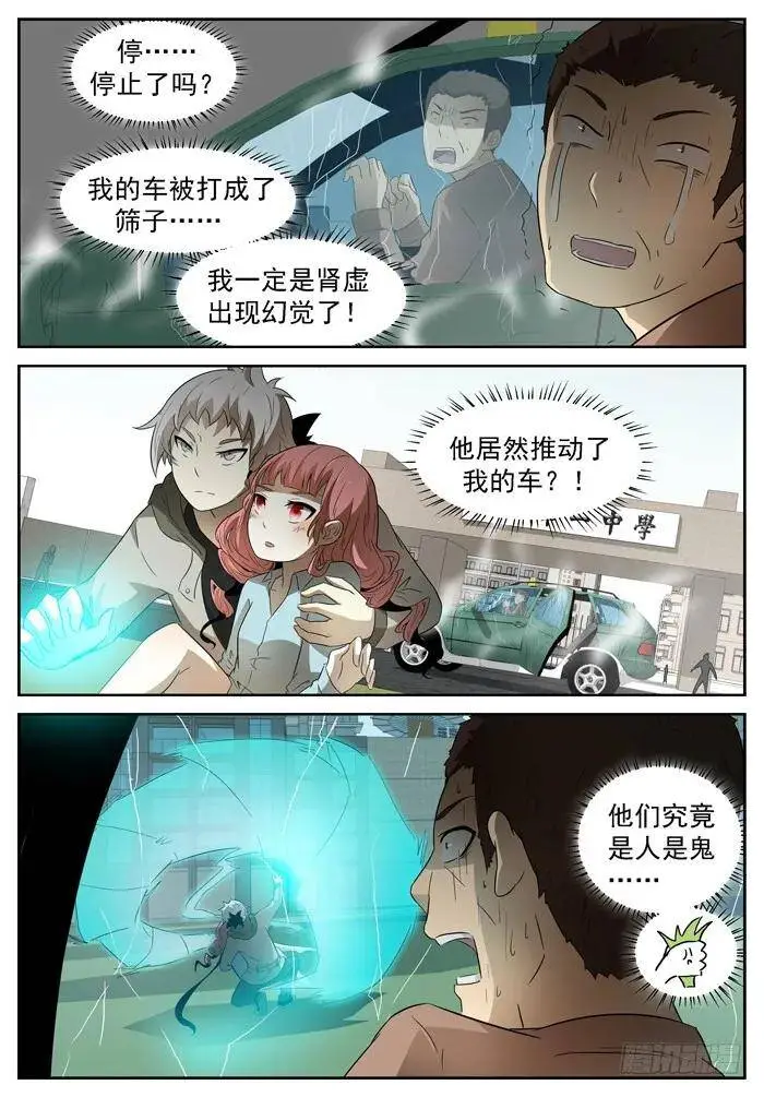 霸王车下 第7页